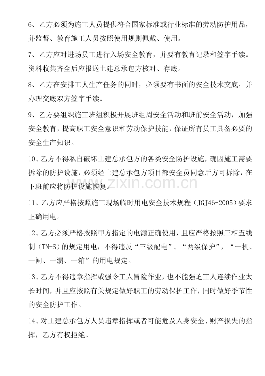 分包工程安全管理协议(网上下载).doc_第3页