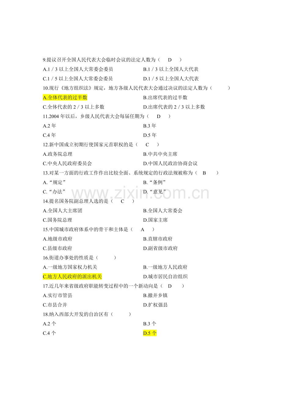 2011年4月浙江省自考当代中国政治制度试题答案.doc_第2页