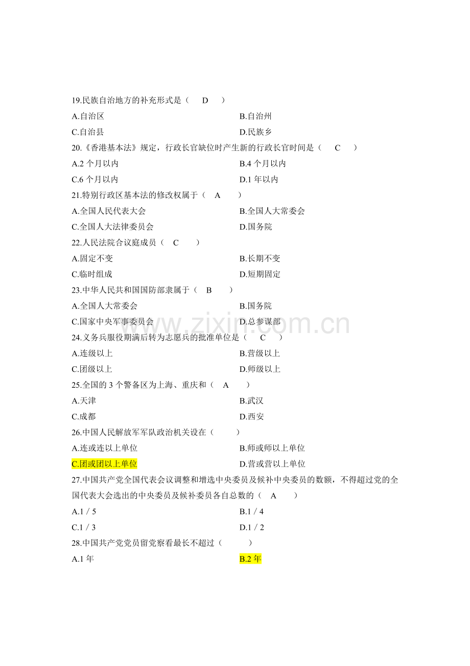 2011年4月浙江省自考当代中国政治制度试题答案.doc_第3页