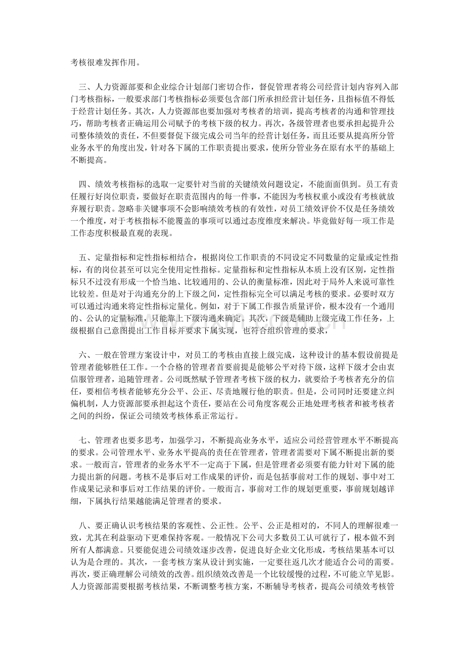 4S店服务顾问目标绩效考核如何管理.doc_第3页