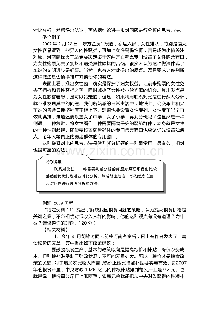 玩转申论—分析题的核心技巧.doc_第2页