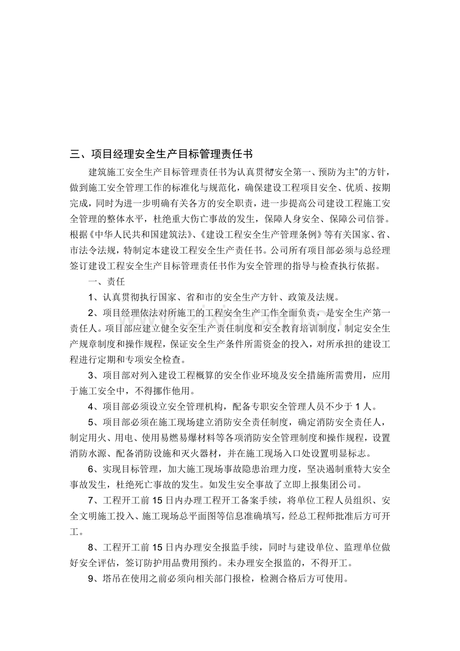 项目经理安全生产目标管理责任书.doc_第1页