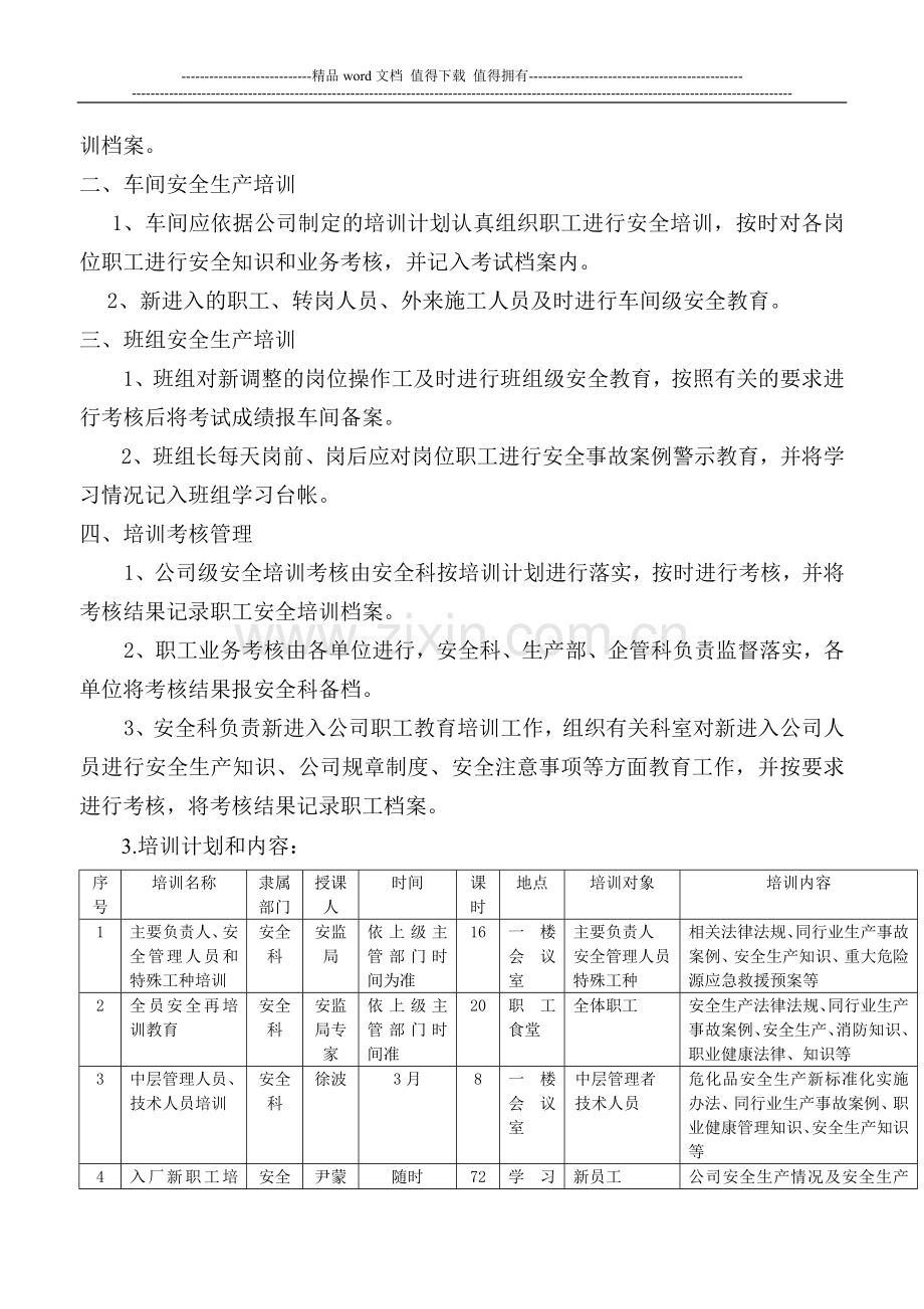 2012年度正大焦化安全管理实施方案.doc_第3页