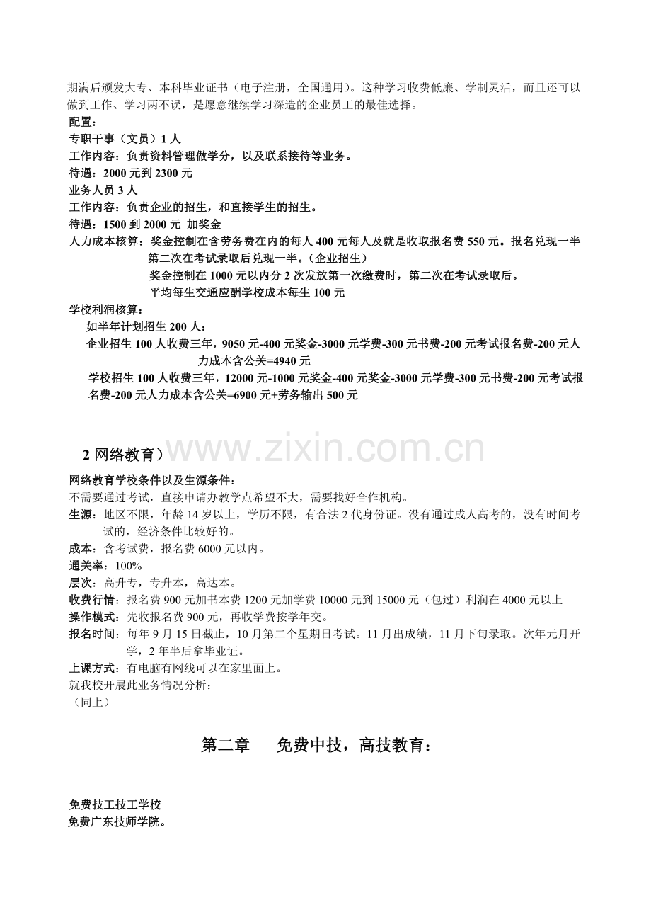 培训中心项目配置及可行性报告.doc_第2页