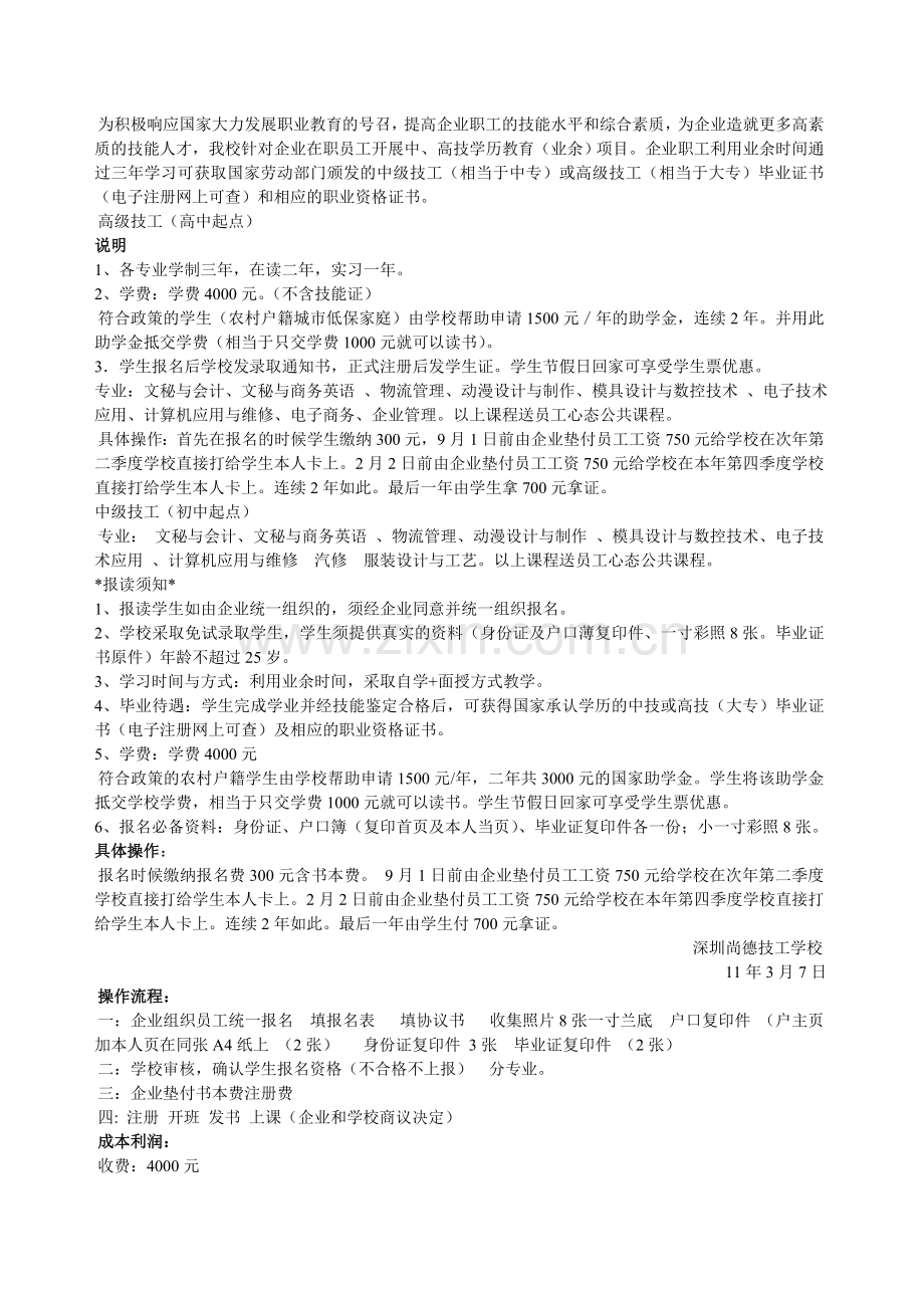 培训中心项目配置及可行性报告.doc_第3页