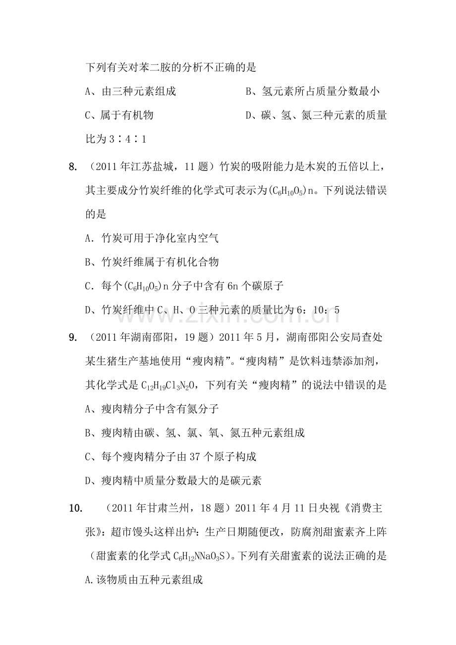 人类赖以生存的空气练习题4.doc_第3页