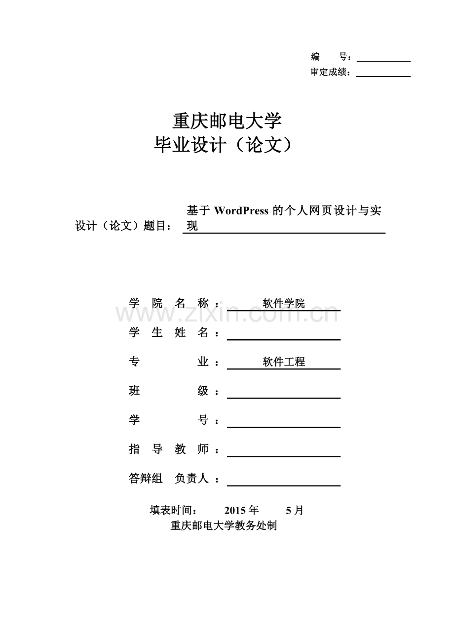 基于wordpress的个人网页设计与实现本科毕业论文.doc_第1页