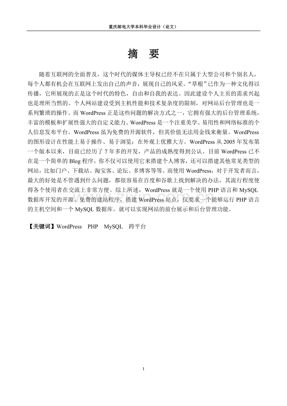 基于wordpress的个人网页设计与实现本科毕业论文.doc_第2页