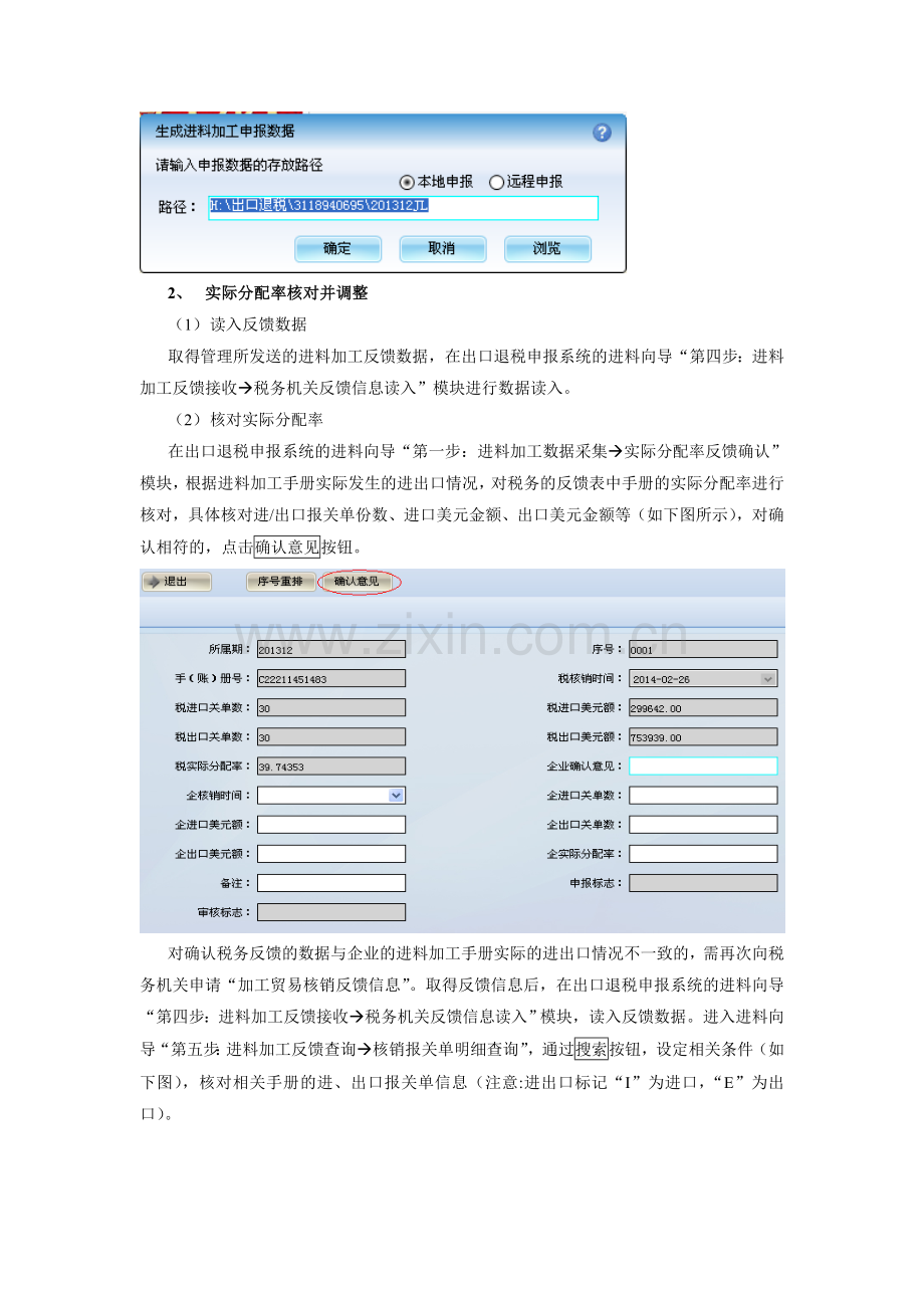 生产企业进料加工手册核销操作流程.doc_第2页