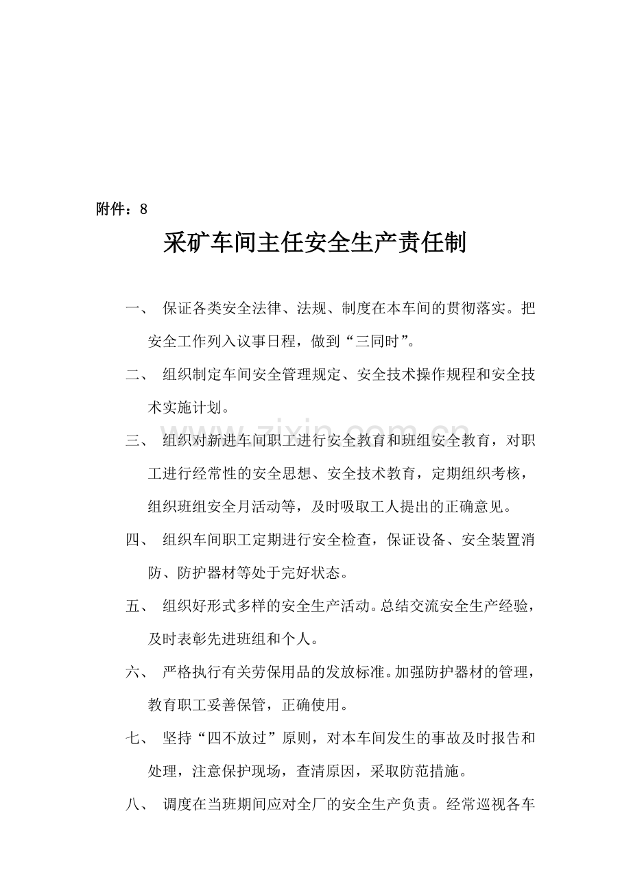 采矿车间主任安全生产责任制附件-7.doc_第1页