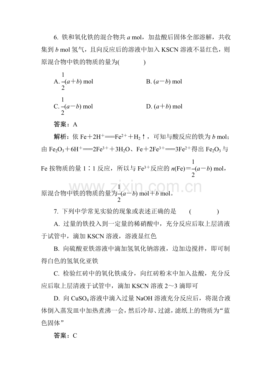 高二化学下册课时限时规范特训10.doc_第3页