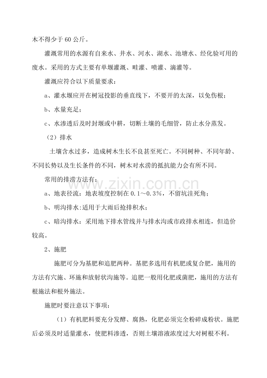 绿化养护方案1.doc_第2页