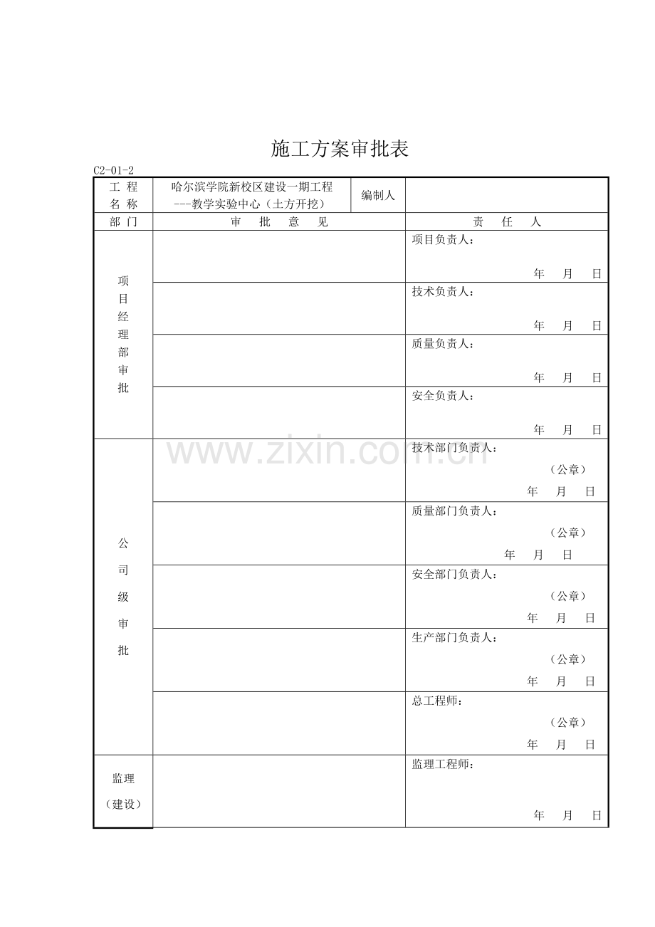 20120312-哈学院教授教化试验中间基槽开挖施工计划.doc_第2页