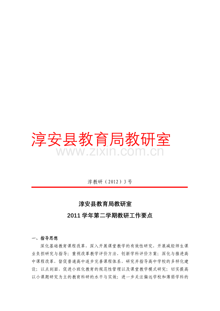 2012学年第二学期工作计划.doc_第1页