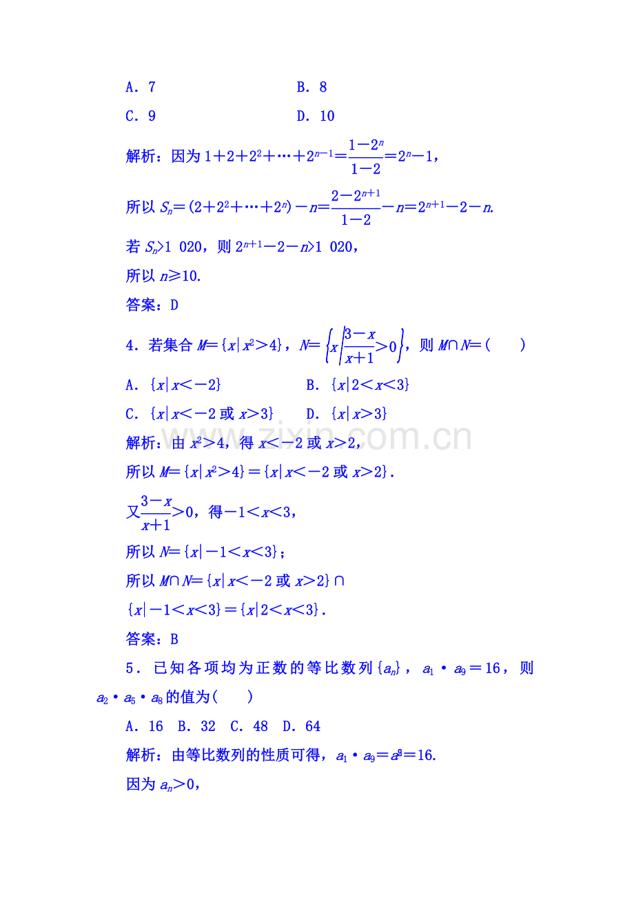 2017-2018学年高二数学上册基础巩固检测题49.doc_第2页