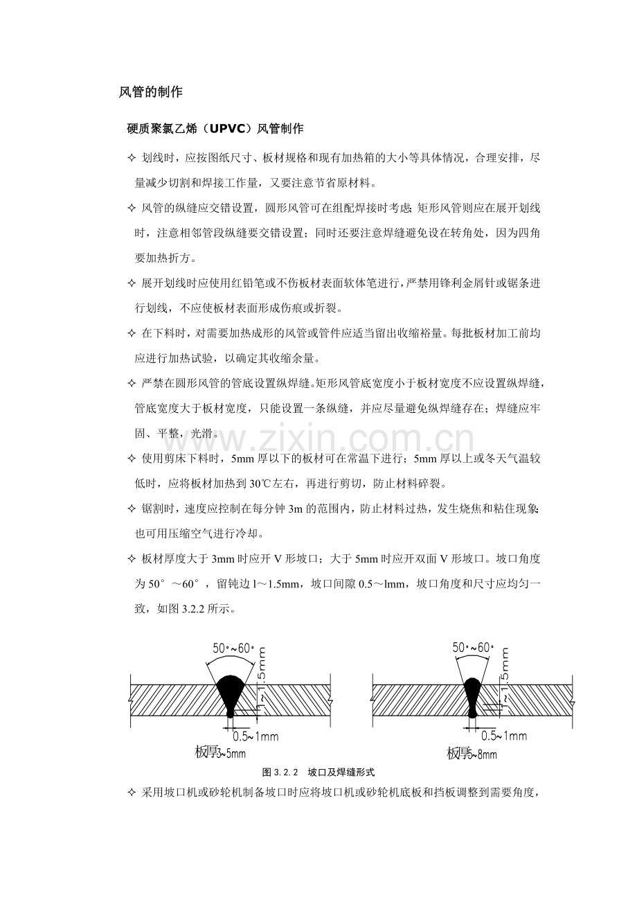 新风系统施工工艺.doc_第3页