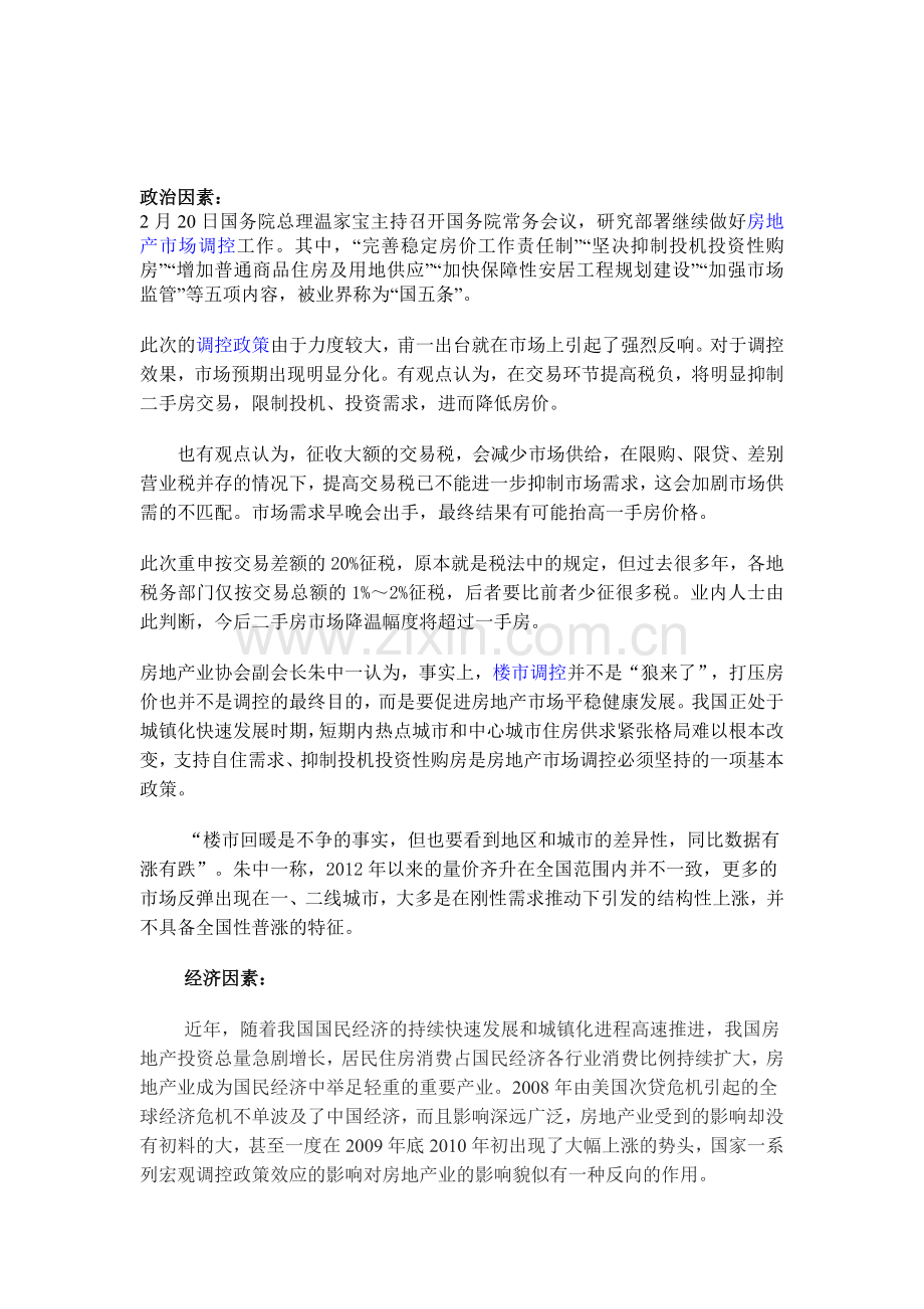 中小房地产企业发展分析.doc_第1页