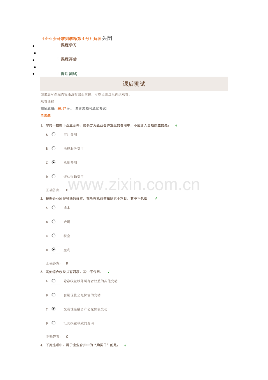 企业会计准则解释第4号.doc_第1页