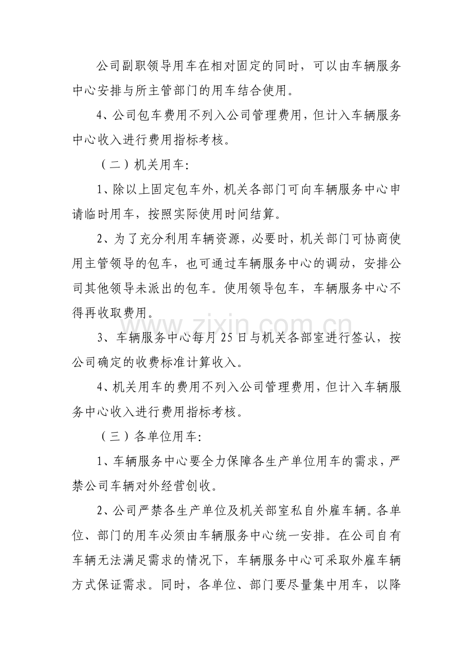 2009年车辆服务中心绩效考核管理办法.doc_第2页