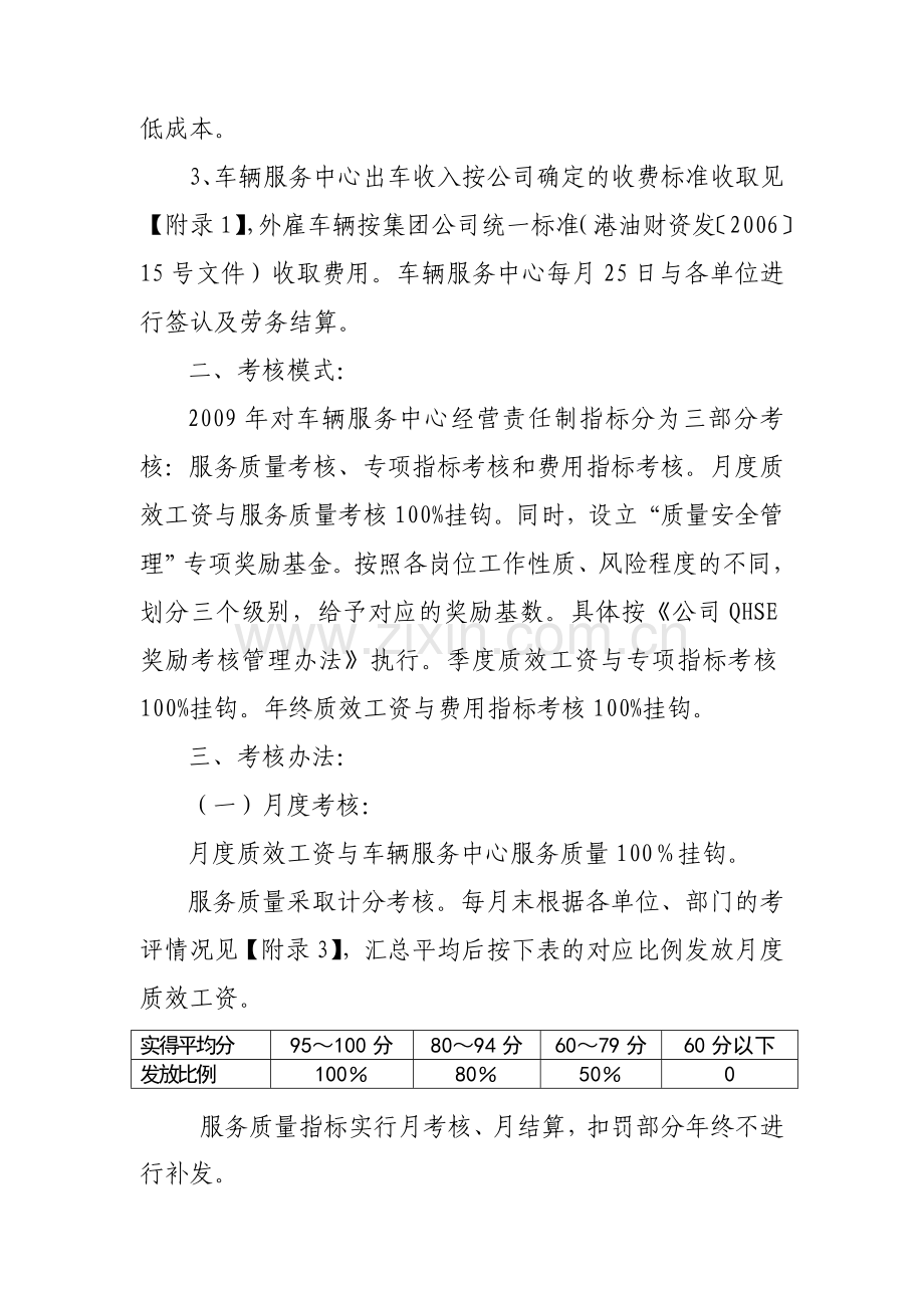 2009年车辆服务中心绩效考核管理办法.doc_第3页