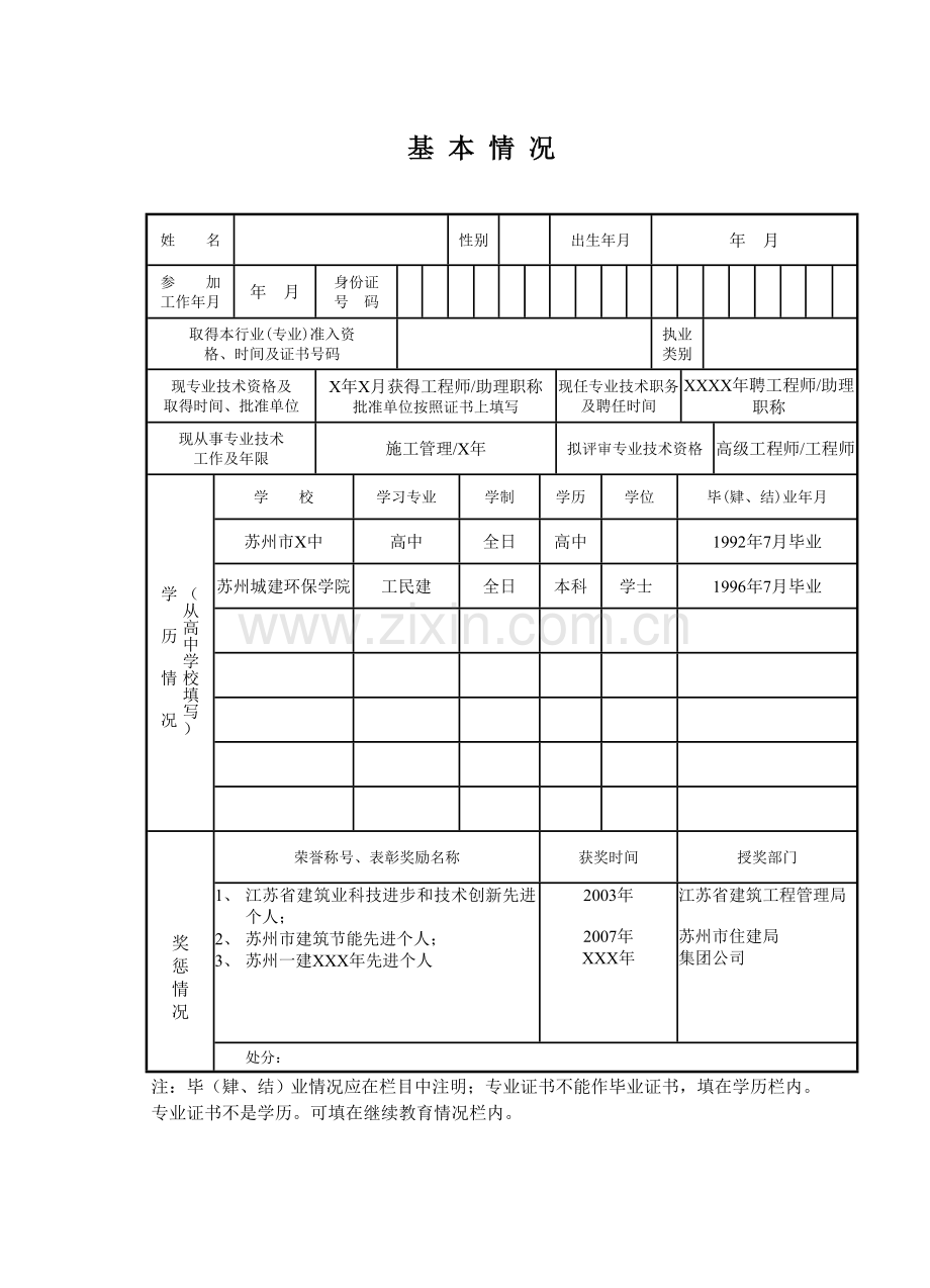 专业技术资格评审申报表(样本).doc_第3页