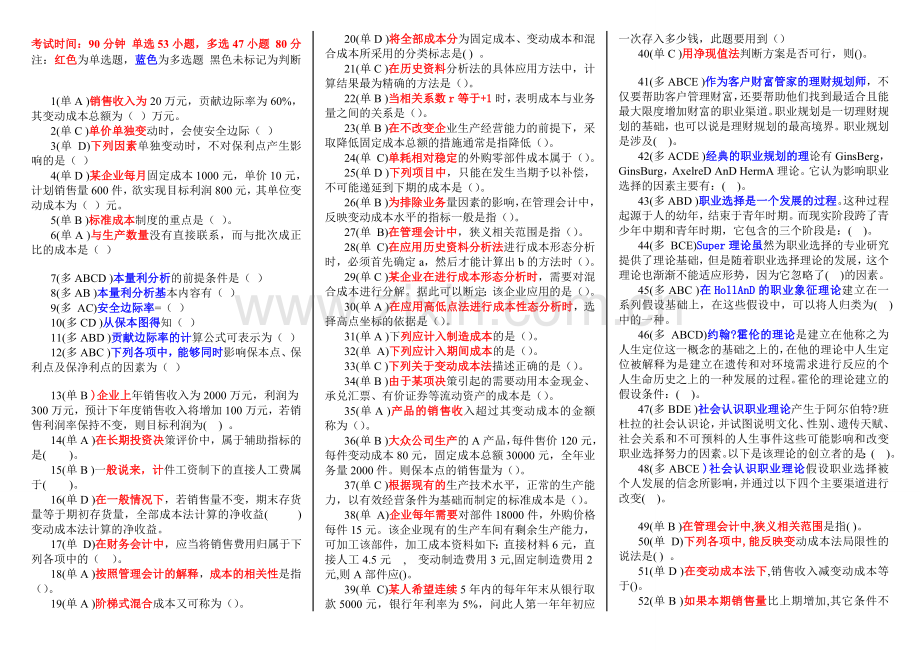 会计学专科V1.9职业技能实训-平台-单机版--会计专业-管理会计.doc_第1页