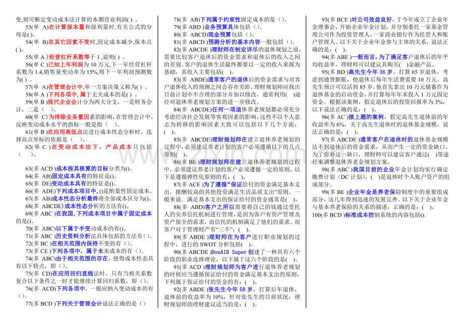 会计学专科V1.9职业技能实训-平台-单机版--会计专业-管理会计.doc_第2页