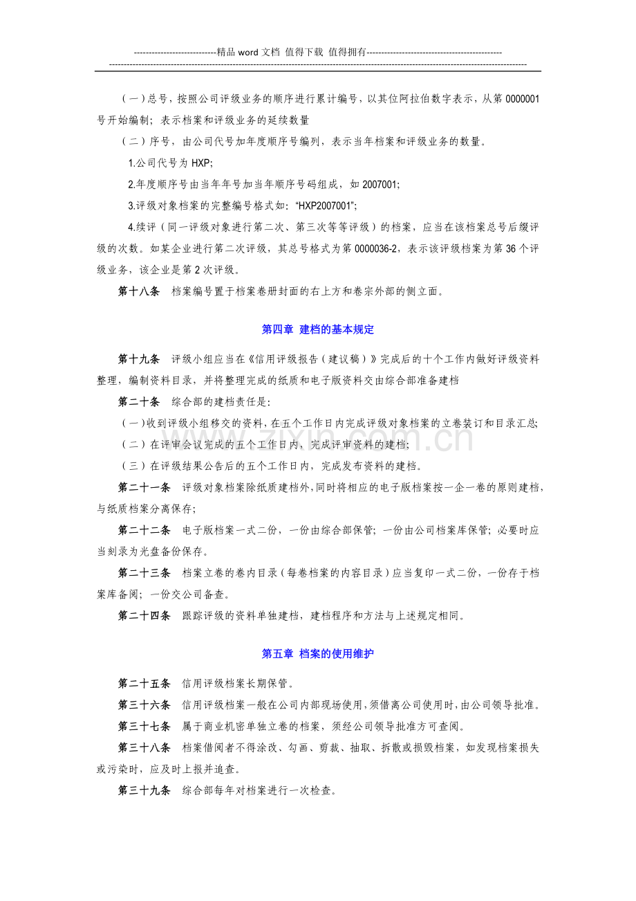 信用评级档案管理制度.docx_第3页