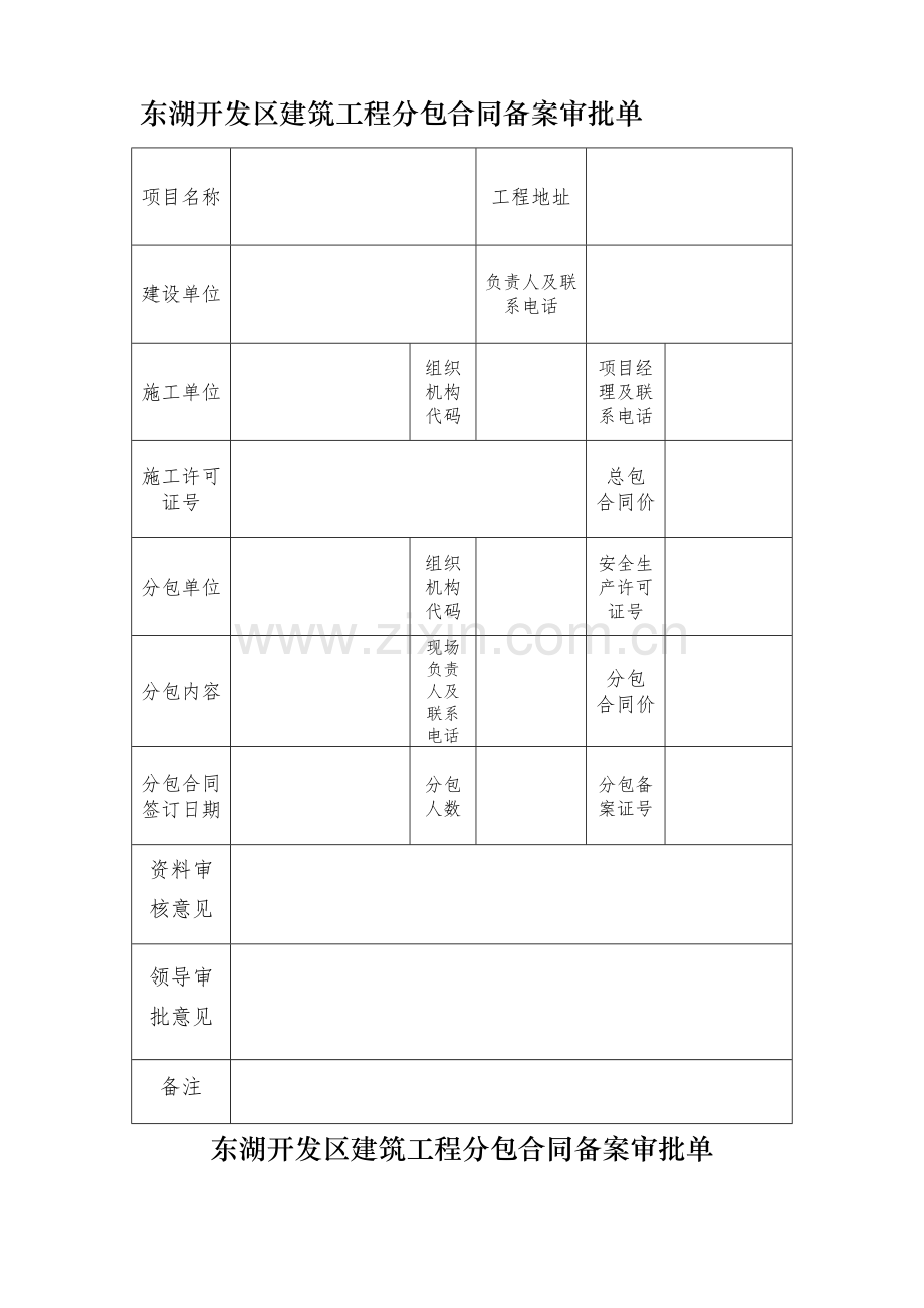 分包合同备案审批单.doc_第1页