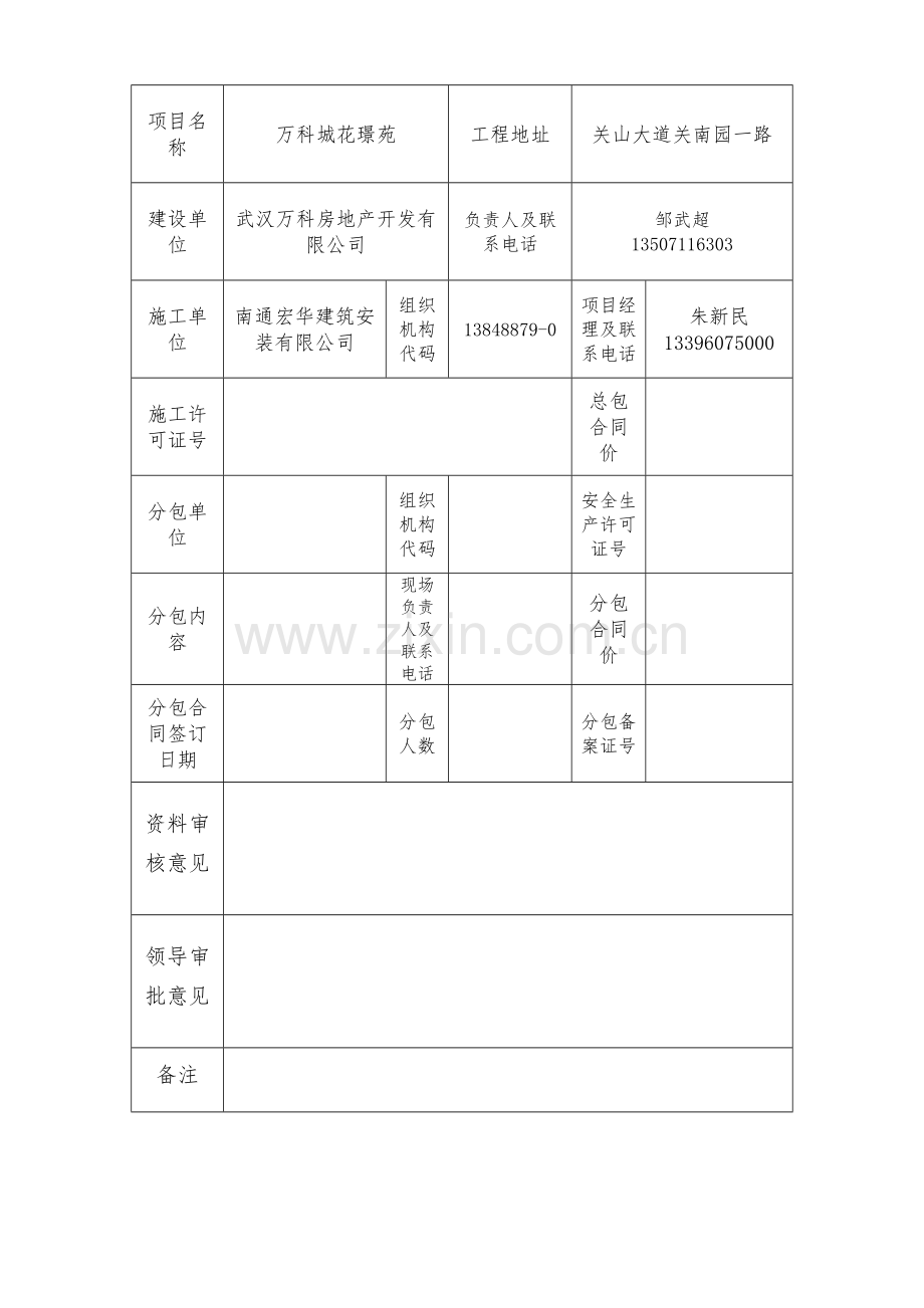 分包合同备案审批单.doc_第2页