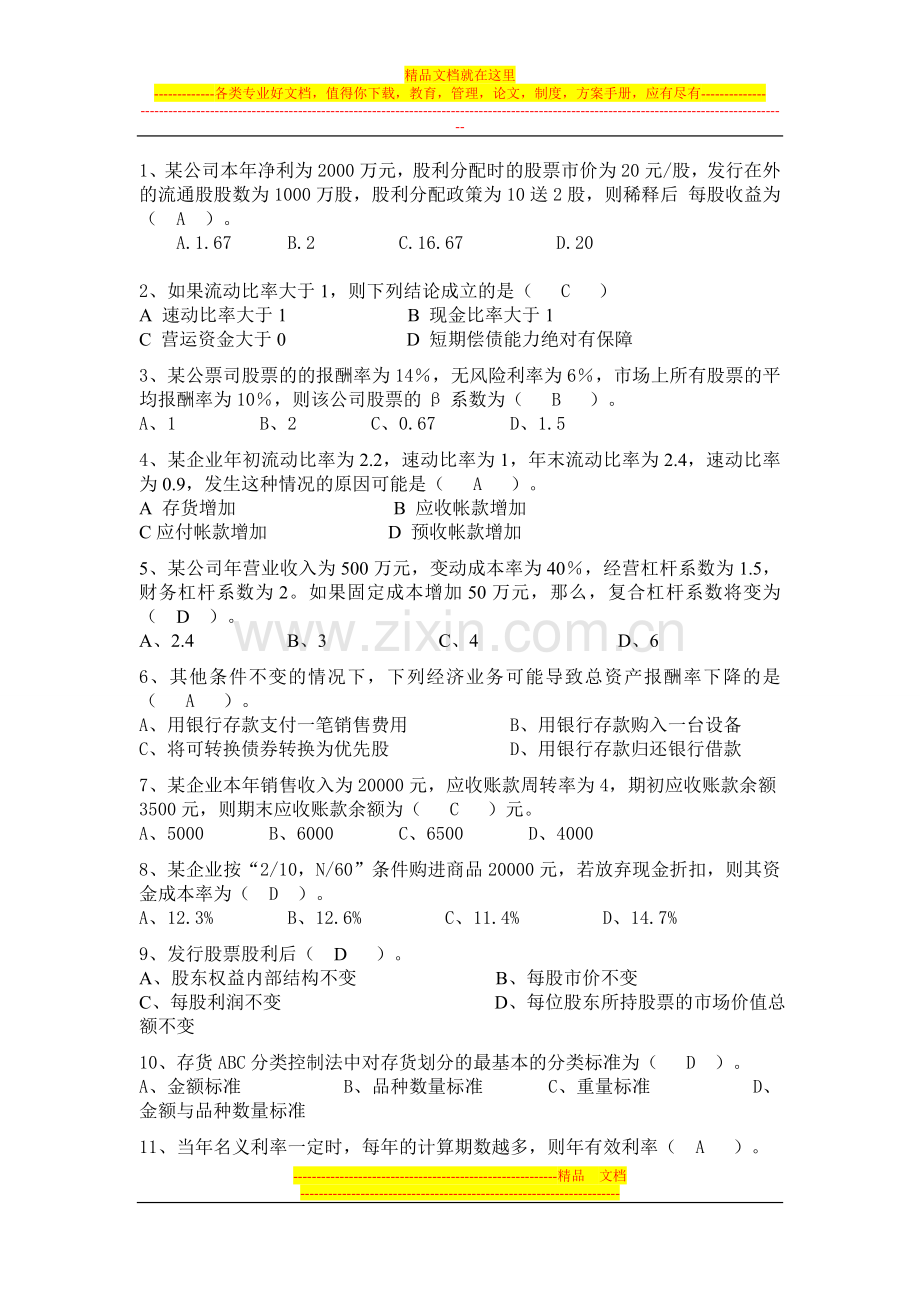 财务管理题.docx_第1页