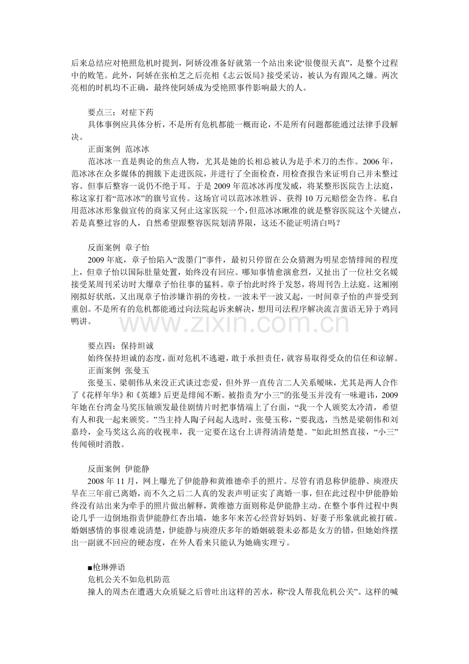 明星如何处理好危机公关问题.doc_第2页