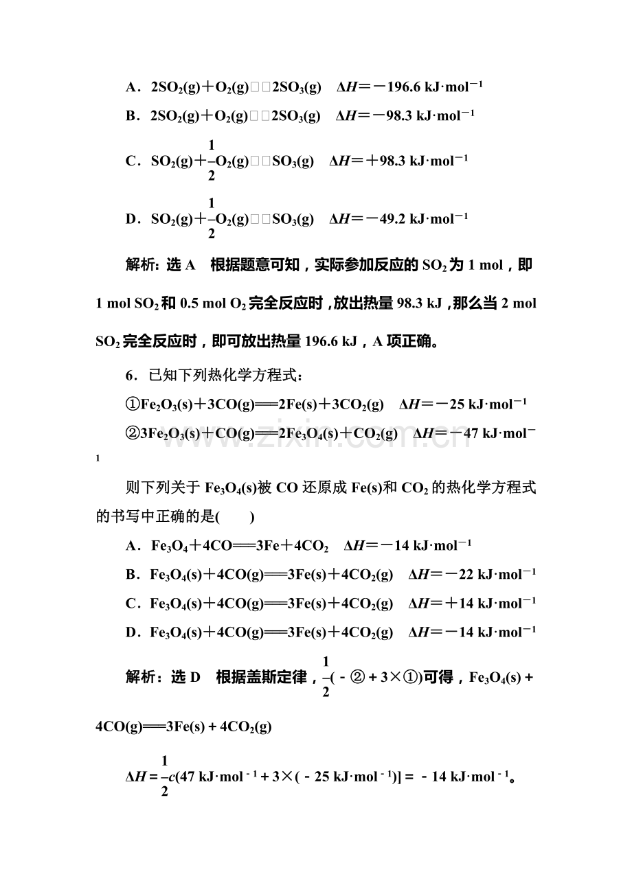 2017-2018学年高二化学下册课时跟踪检测试卷21.doc_第3页