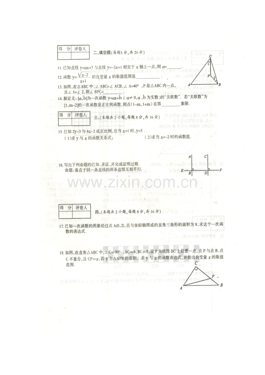 2017-2018学年八年级数学上学期期中检测试卷3.doc_第2页