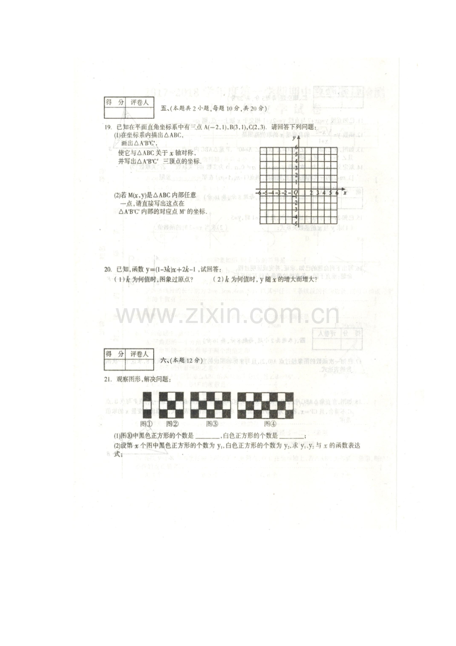 2017-2018学年八年级数学上学期期中检测试卷3.doc_第3页