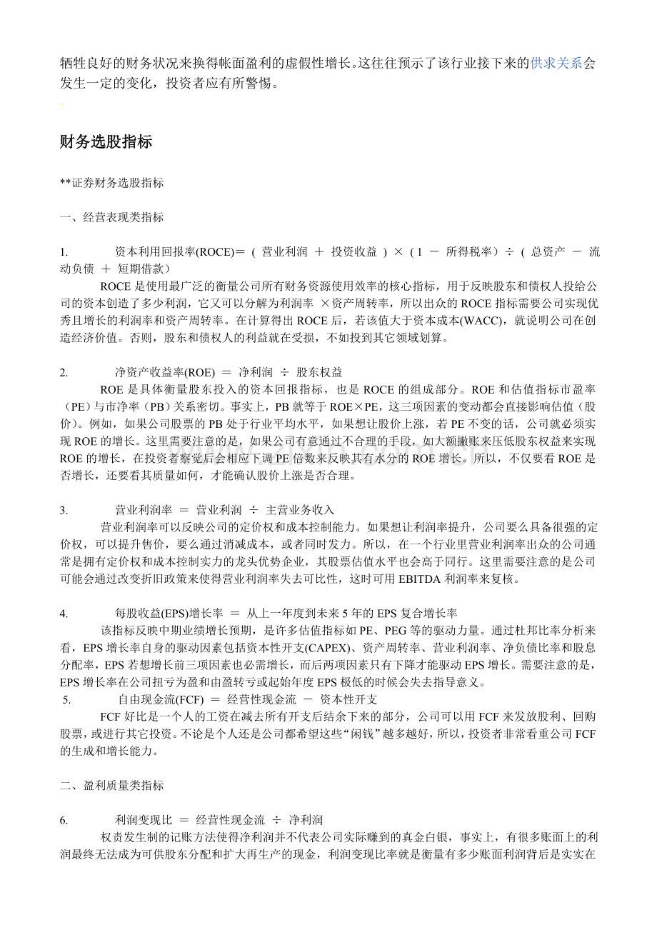 怎么样去分析一个企业的运营状况.doc_第3页