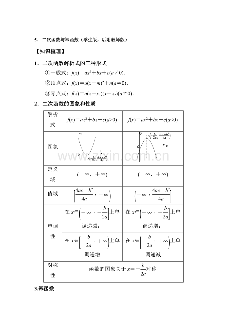 高三数学基础突破复习检测26.doc_第1页