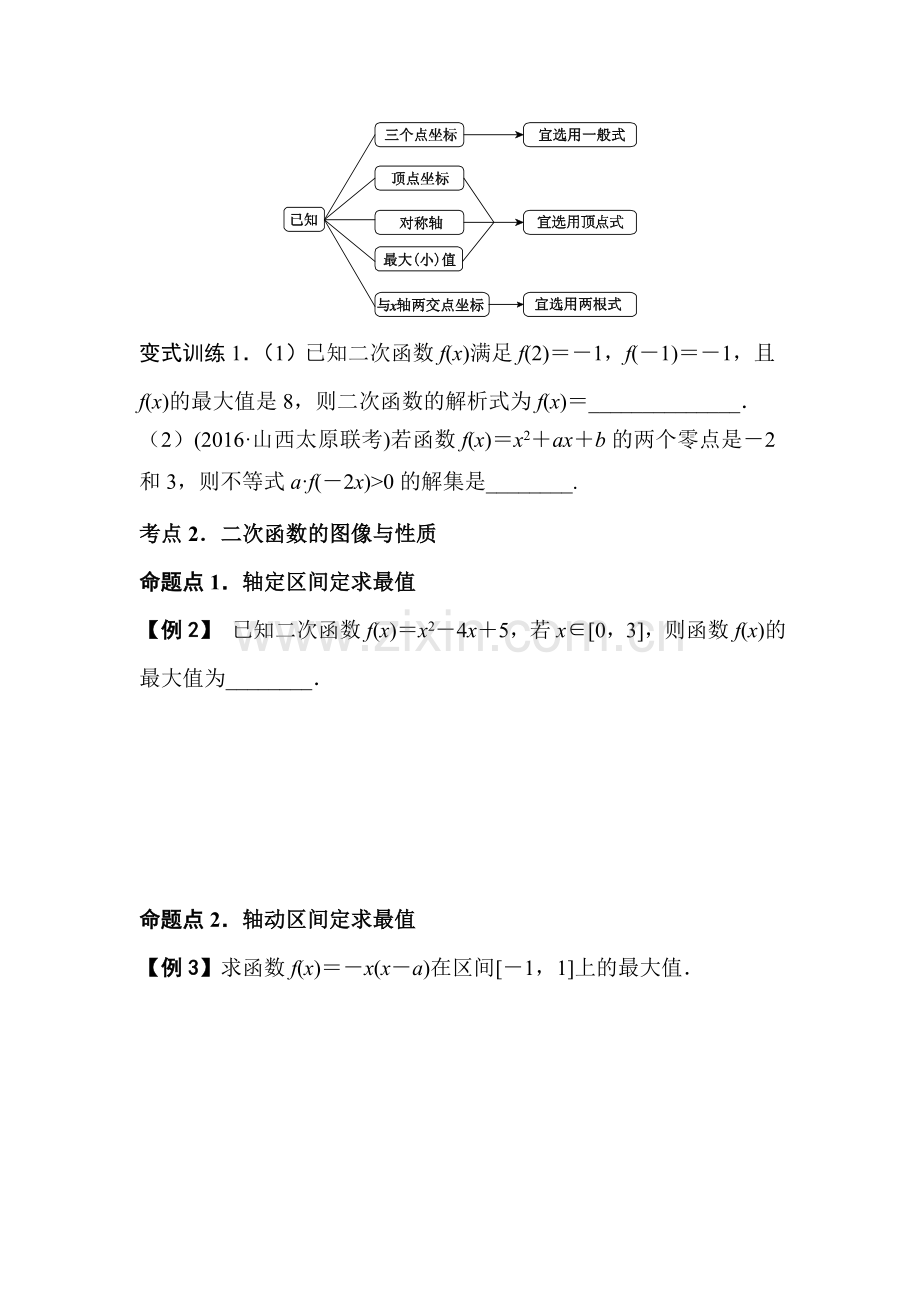 高三数学基础突破复习检测26.doc_第3页