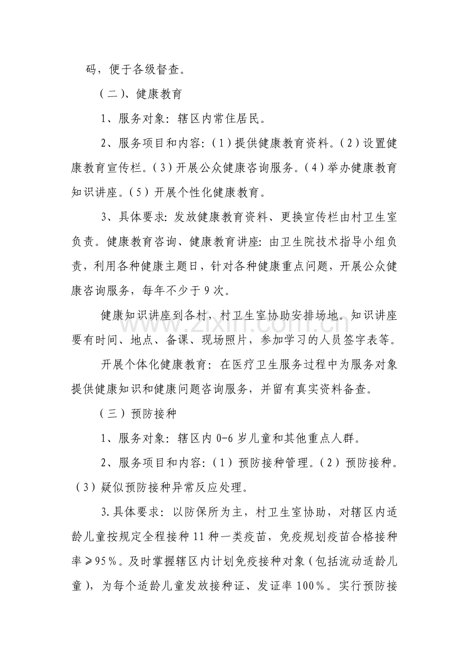 公共卫生绩效考核方案.doc_第3页