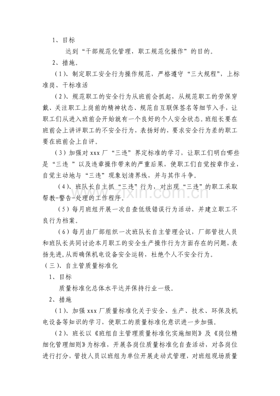 班组自主管理实施办法.doc_第2页