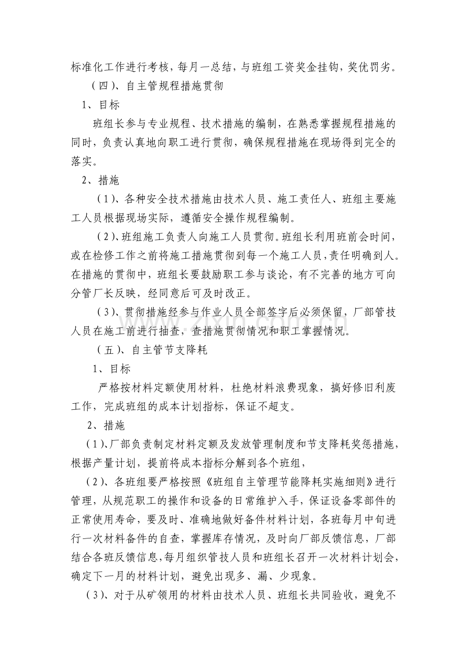 班组自主管理实施办法.doc_第3页