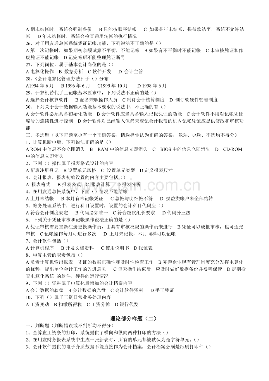 重庆市会计电算化理论练习题.doc_第3页