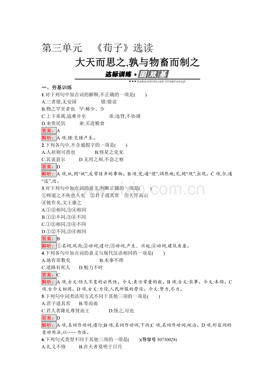 高二语文先秦诸子散文课时练习题11.doc_第1页