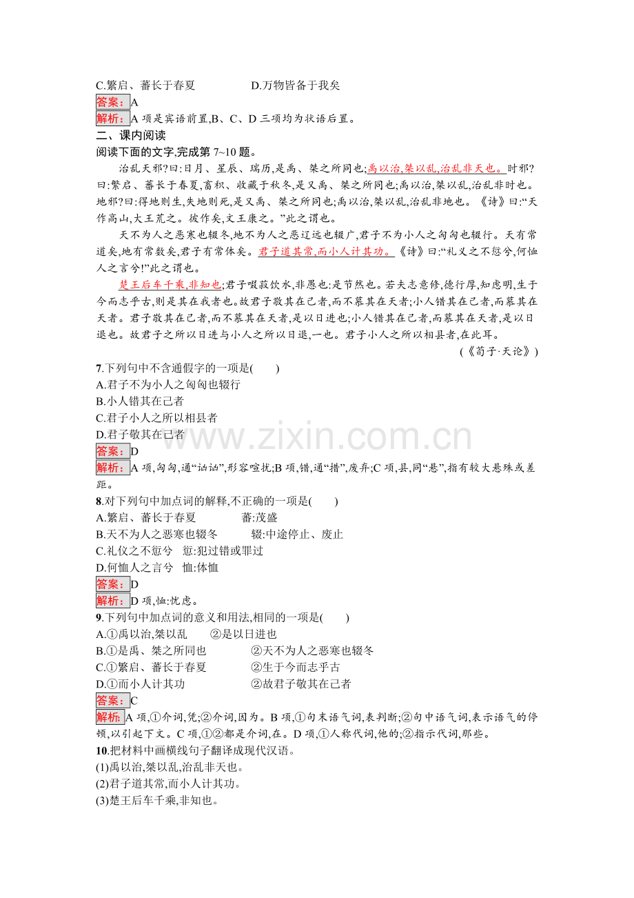 高二语文先秦诸子散文课时练习题11.doc_第2页