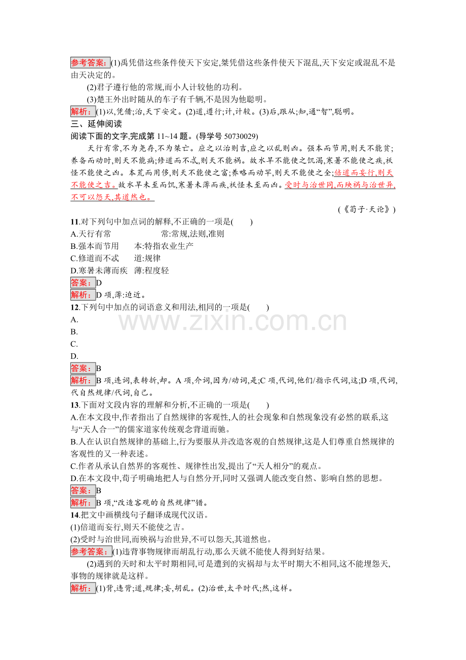 高二语文先秦诸子散文课时练习题11.doc_第3页