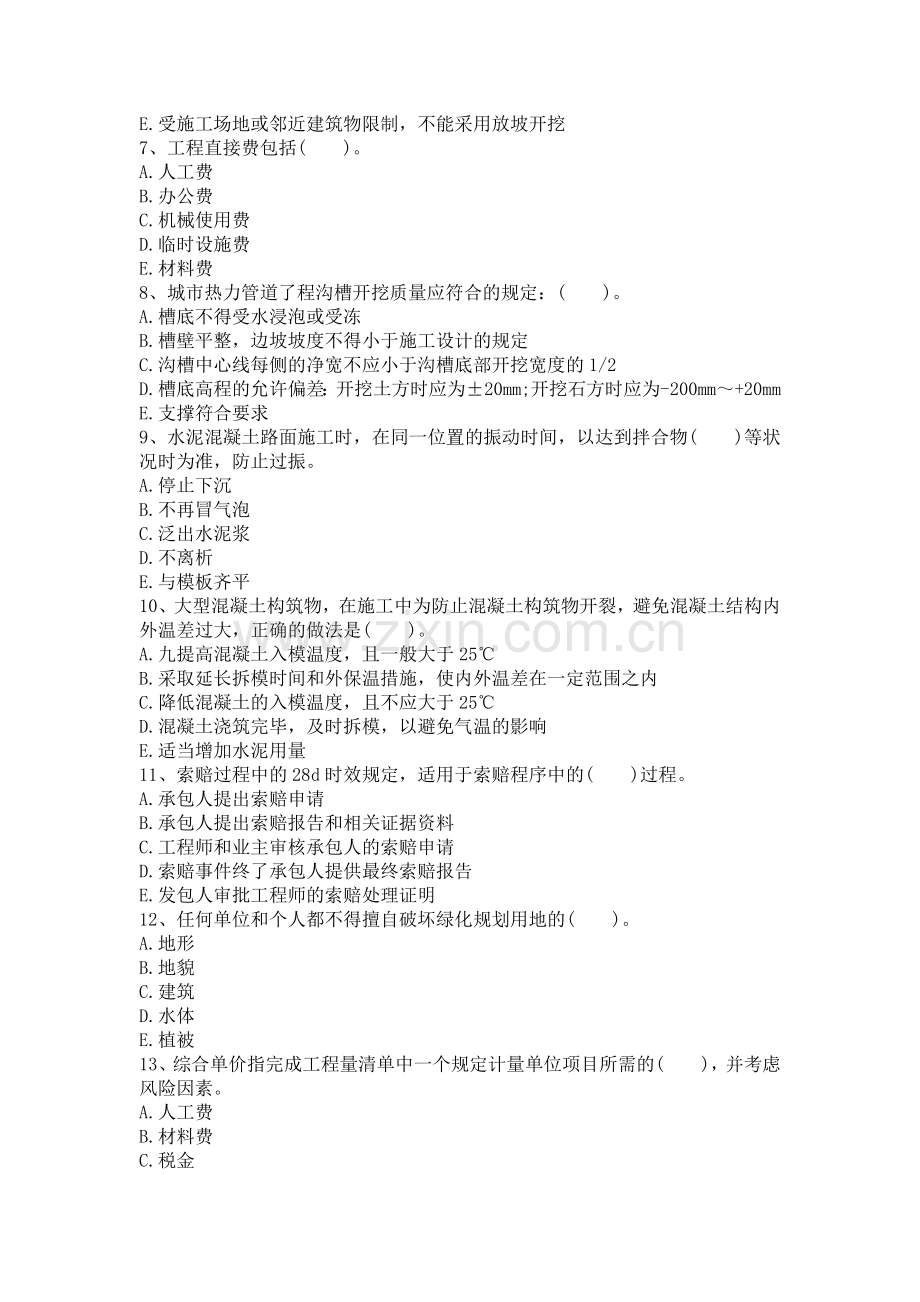 2014年二级建造师考试市政公用工程练习及答案七.doc_第2页