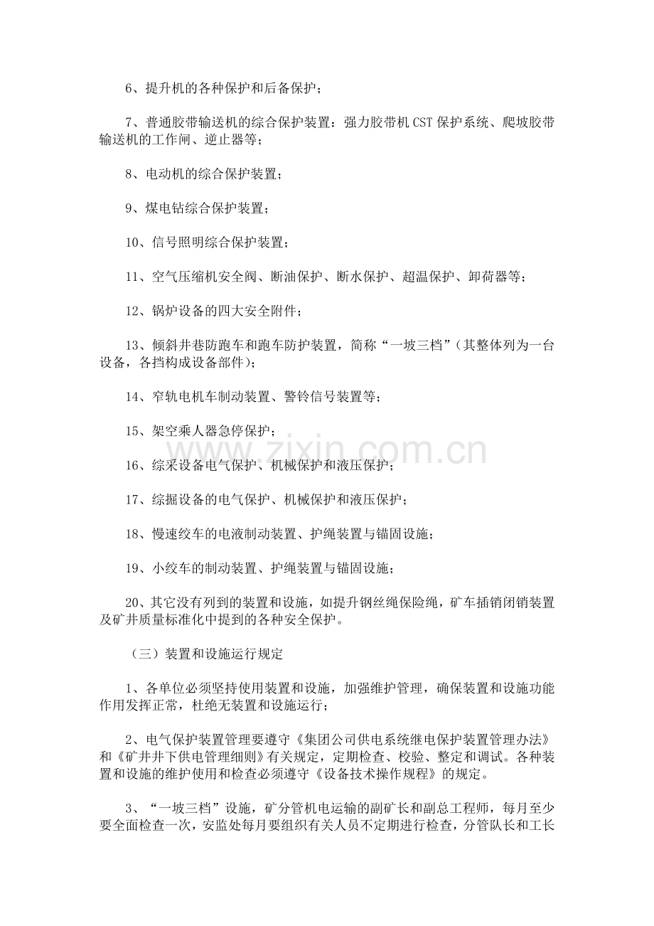 矿用设备中矿用机电设备使用、维护、检修管理制度.doc_第2页