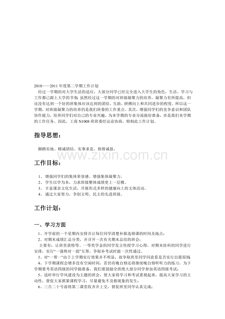 2010——2011学年第二学期-工作计划-Microsoft-Word-文档.doc_第1页