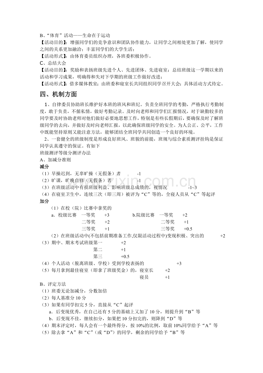 2010——2011学年第二学期-工作计划-Microsoft-Word-文档.doc_第3页