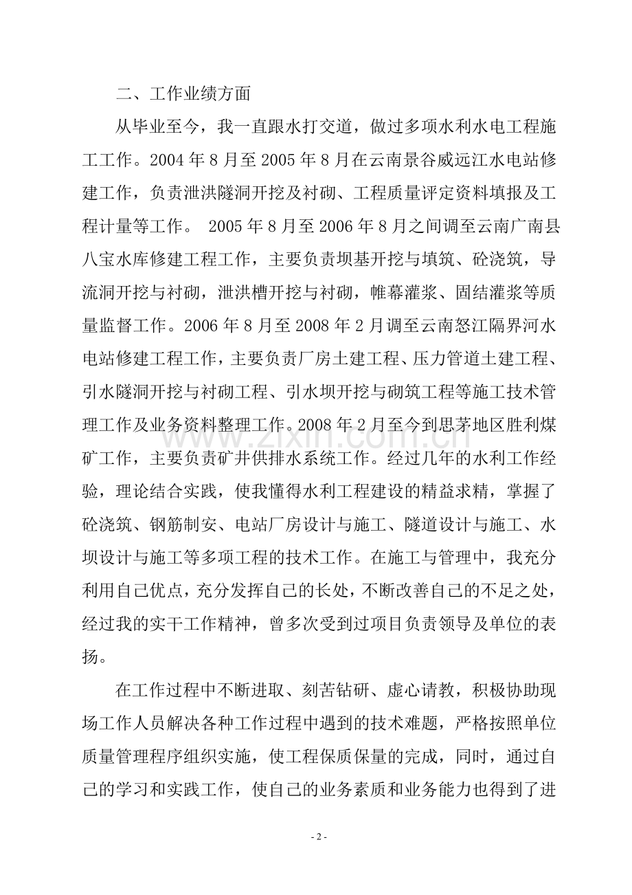 助理工程师评定(业务自传).doc_第2页